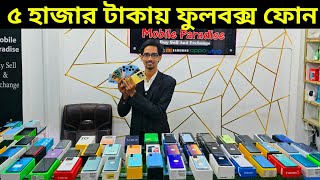 5 হাজারে ফুলবক্স ফোন 🥰 Used phone price in Bangladesh 2024 [upl. by Halliday]