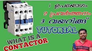 what is a Contactor malayalam  contactor wiring diagram  connector connection  contactor wiring [upl. by Sanchez]