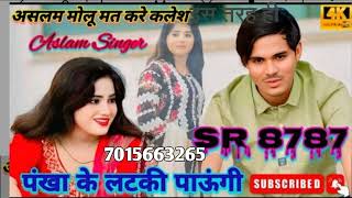 SR8787 Aslam singer ka song 87 Mewati Aslam Sania ki video Mewati Aslam singer ka gana Mewat [upl. by Carrel]