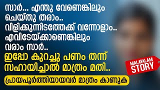 അധികം ചാടാത്ത വയറും ഒതുങ്ങിയ അരക്കെട്ടും കൊള്ളാലോ  PRANAYAMAZHA  MALAYALAM STORY TELLING [upl. by Gignac]