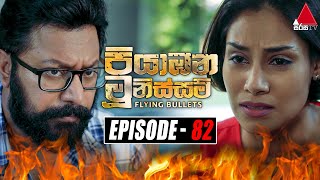 Piyabana Munissam පියාඹන මූනිස්සම්  Episode 82  15th February 2022  Sirasa TV [upl. by Ahtanoj]