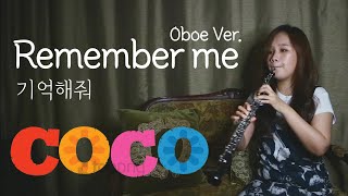 코코 「Remember me」 기억해줘 오보에 연주 oboe cover 디즈니 Coco Disney cover [upl. by Sleinad]