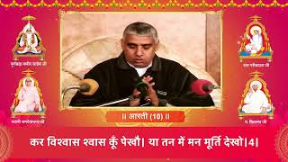 संध्या आरती लिखित  Sandhya Aarti by Sant Rampal Ji Maharaj  4K UHD Sat Bhakti Marg [upl. by Marih]