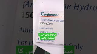 Amiodarone 150mg [upl. by Reedy]