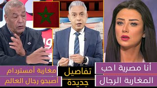 بسبب ما فعله المغاربة في أمستردام😍 مصرية تصرخ والله المغاربة أكبر رجال وجزائري يعترف المغاربة سلخوهم [upl. by Althea103]