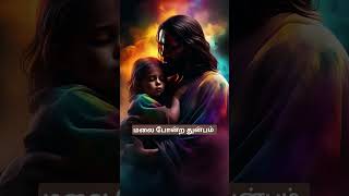 Malai pola துன்பம் எனை சூழும் போது அதை பனி pola உருகிட sசெய்பவரே tamil song Jujo words of God [upl. by Nannah]