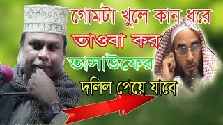 New best Bangla waz Dr Kafiluddin Sarkar salehi 2018 II Sarsina darbar [upl. by Evreh]