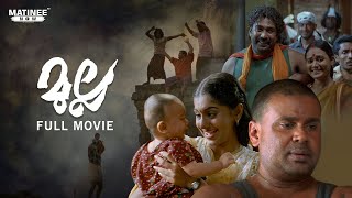 Mulla Malayalam Full Movie  Dileep  Meera Nandan  Lal Jose  Biju Menon [upl. by Esilana]