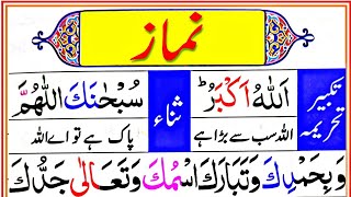 pray salat namazlearn salah Namaz correctly  Namaz ka Tarika  Namaz for Muslims  نماز [upl. by Weinert]