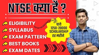 NTSE Exam क्या है जाने हिंदी में  NTSE Exam 202122 Exam date  Eligibility  syllabus books ✔️ [upl. by Manville669]