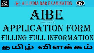 AIBE Application Form Filling Full Details  Bar Council of India  All India Bar Examination Tamil [upl. by Beauchamp]