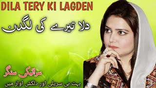 dila taray ke lagday song 2024 singer sariha [upl. by Ahsiam846]