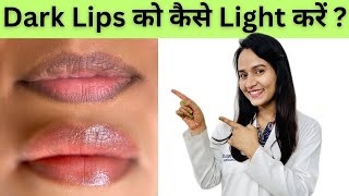 काले होठों को गुलाबी कैसे करें  How To Get Rid Of Dark Lips darklips pinklips lipbalm [upl. by Rhyner]