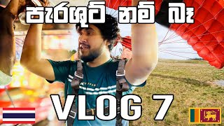 Vlog 007  පැරශුට් නම් බැ  Thailand Tour  Day 02 [upl. by Peursem]