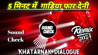 जानत हय न बाबू 5 मिनट में पेलिला💯💥  Khatarnak Dialogue Competition vibration  Sound Check DjBeat [upl. by Ettenor931]