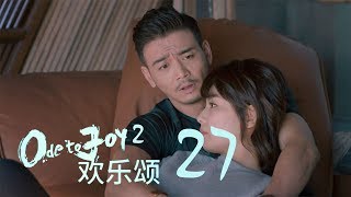 歡樂頌2  Ode to Joy II 27【未刪減版】（劉濤、楊紫、蔣欣、王子文、喬欣等主演） [upl. by Henrik]