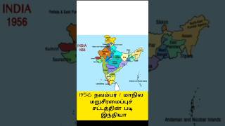 India under the States Reorganization Act 1956 Nov 1 upsctnpsctnusrbvaogkshorts [upl. by Darrej]