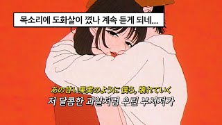 💊목소리로 세상 사람 다 꼬시네  なとりnatori  Overdose 가사해석번역lyrics [upl. by Oramlub]