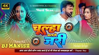 chulha alge jari pawan singh new trending song 2024  dj remix  चूल्हा अलगे जरी  bhojpuri Earning [upl. by Naujal]