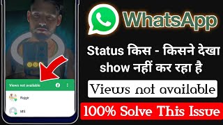 👉 whatsapp status views not showing  views not available whatsapp  whatsapp views not available [upl. by Atimed]