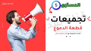 القدرة المعرفية  القدرة اللفظية  قطعة الدموع [upl. by Gothurd643]