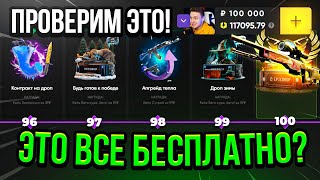 Я ПОЧТИ ПРОШЁЛ БАТЛ ПАСС и ПОЛУЧИЛ БЕСПЛАТНЫЕ ПЕРЧАТКИ EpicDrop это реальные шансы [upl. by Gievlos]