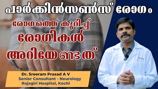 പാര്‍ക്കിന്‍സണ്‍സ് രോഗികള്‍ ഈ കാര്യങ്ങള്‍ ശ്രദ്ധിക്കുക  Parkinsons  Dr Sreeram Prasad A V [upl. by Yreneh]