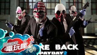 《劫薪日 2 Payday 2》已上市遊戲報導 [upl. by Banquer]