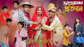 ভালোবাসার প্রতিদান  Bhalobasar Protidan l YT Drama Buzz [upl. by Ragouzis]