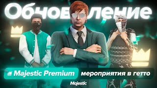 ОБНОВЛЕНИЕ Подписка Majestic Premium и мероприятия для организаций  Majestic RP [upl. by Deeann]