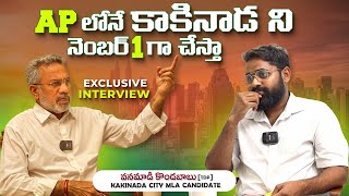 Vanamadi Kondababu Exclusive Interview  Kakinada Tdp Mla Candidate Vanamadi Kondababu Interview [upl. by Hendon]