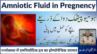 Amniotic Fluid in Pregnency  Complications amp Homeopathic Treatment  Everything You Need to Know [upl. by Cordey]