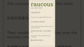 raucous 英文 英文單詞 英文單字 英文筆記 [upl. by Luann]