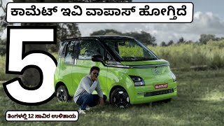 MG Comet ಐದು ತಿಂಗಳ ಅನುಭವ ಹೇಗಿತ್ತು ಹೇಳ್ತಿನಿ ಬನ್ನಿ  Comet EV After Using Months [upl. by Ahsieket]