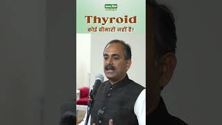 Thyroid Problems in Men  thyroid problems  Shuddhi ACHARYA MANISH JI  AYURVEDA [upl. by Graybill]