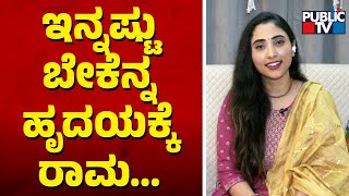 Singer Suprabha KV Sings Innashtu Bekenna Hrudayakke Rama Song  Public TV [upl. by Ytsim]