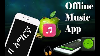 ✅ኦፍ ላይን የሙዚቃ ማጫወቻ ልታወርዱት የሚገባ Offline music Apps for any iphone User 👌 [upl. by Euphemiah]