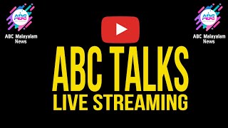 മറച്ചുവെച്ച സത്യങ്ങളുടെ തുറന്നു പറച്ചിൽ  ABC TALKS LIVE STREAMING  25102024 [upl. by Aed]