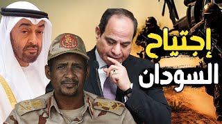 إجتياح السودان  الإمارات تتحرك ضد الجيش السوداني  للسيطرة علي الموانئ من خلال قوات الدعم السريع [upl. by Knapp236]