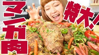 【Urgent】【BIG EATER】Giant Meat Just Like in Anime 4 pieces【MUKBANG】【RussianSato】 [upl. by Ester]