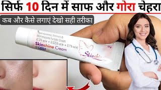 Skin Shine Cream Review  skin shine cream  how to use skin shine cream [upl. by Davie]