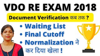 UPSSSC VDO RE EXAM 2018 RESULT  UPSSSC VDO RE EXAM DV DATE  UPSSSC VDO LATEST NEWS [upl. by Derwin]