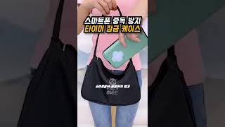 스마트폰 중독방지 타이머 케이스 구매좌표는 프로필링크 779번 [upl. by Ehrsam]