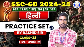 HINDI  Practice Set25  HINDI FOR SSCGD 202425  CLASS38  BY RASHID SIR sscgd [upl. by Pippo]