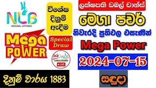 Mega Power 1883 20240715 Today Lottery Result අද මෙගා පවර් ලොතරැයි ප්‍රතිඵල nlb [upl. by Vandyke]