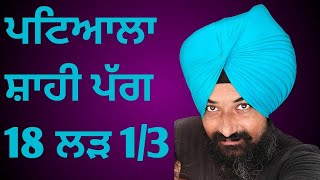 18 Larh Patiala Shahi Pagg  8 Meter Pagg  Simple Way  SukhmanBilkhu [upl. by Aneen]