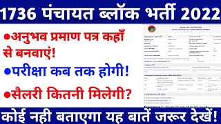 ग्रामीण आजीविका मिशन 1736 भर्ती 2022 UP Panchayat Block 1736 Bharti online form Gramin ajivika job [upl. by Htebizile]