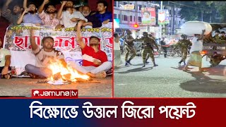 মধ্যরাতে ছাত্রজনতার দখলে জিরো পয়েন্ট আলীগের কয়েকজন গ্রেফতার  Zero Point  Jamuna TV [upl. by Latvina]