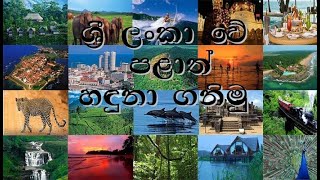 Let us identify the provinces of Sri lanka [upl. by Orv]