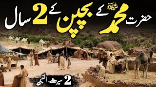 Seerat Un Nabi part 2  Hazrat Muhammad ﷺ Ka Bachpan  Islamic Stories  Daniyal voice [upl. by Nennek379]